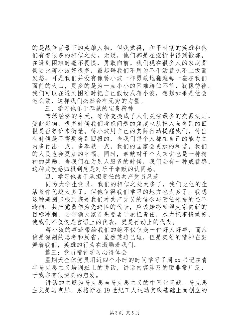 党员精神学习体会心得3篇_第3页