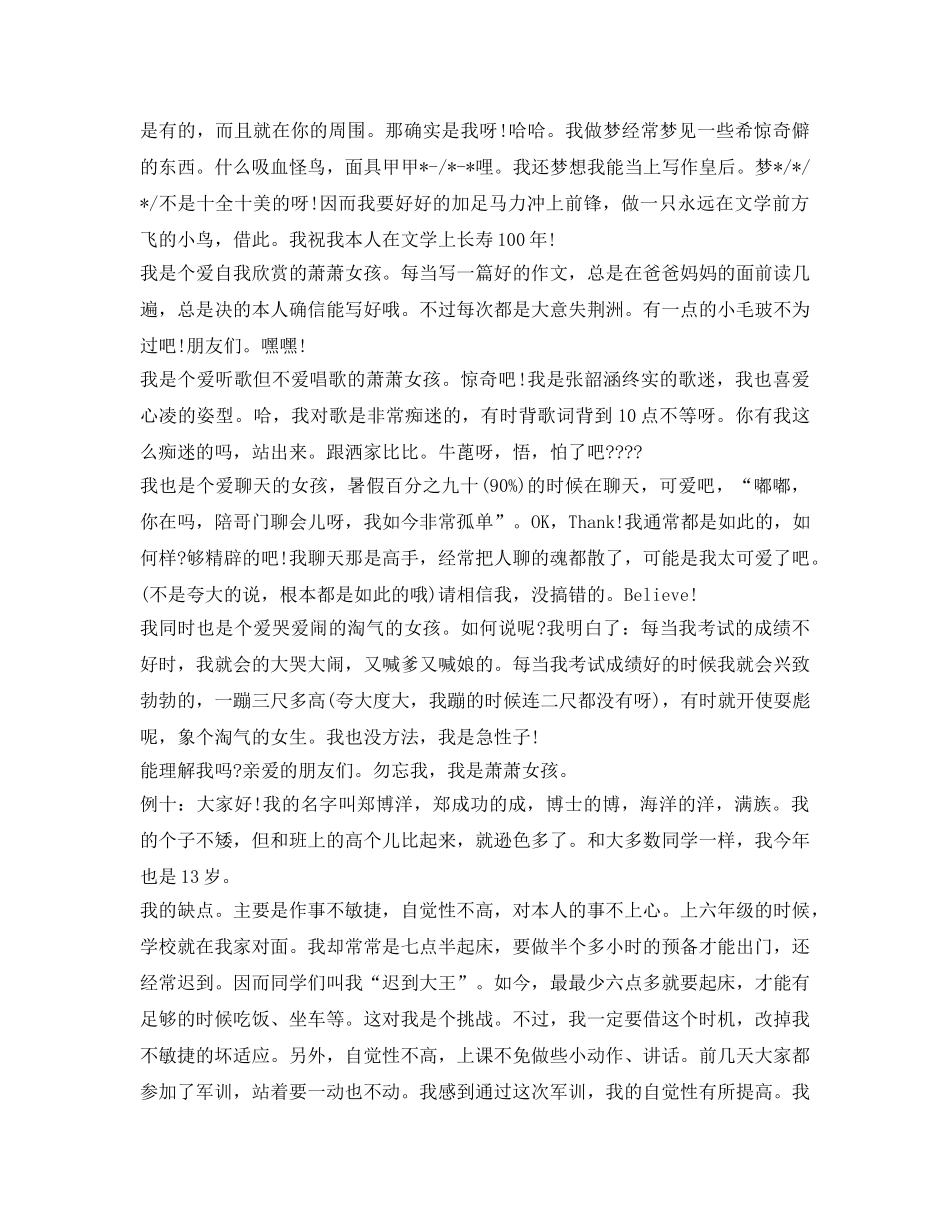 自我介绍参考50字 _第2页