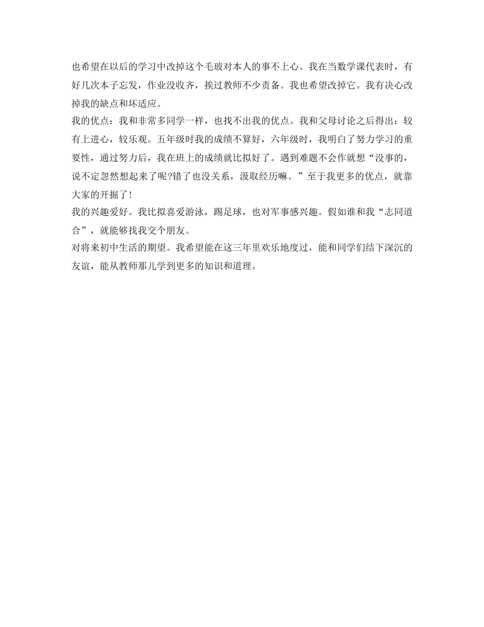 自我介绍参考50字 _第3页