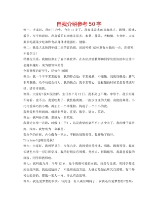 自我介绍参考50字 