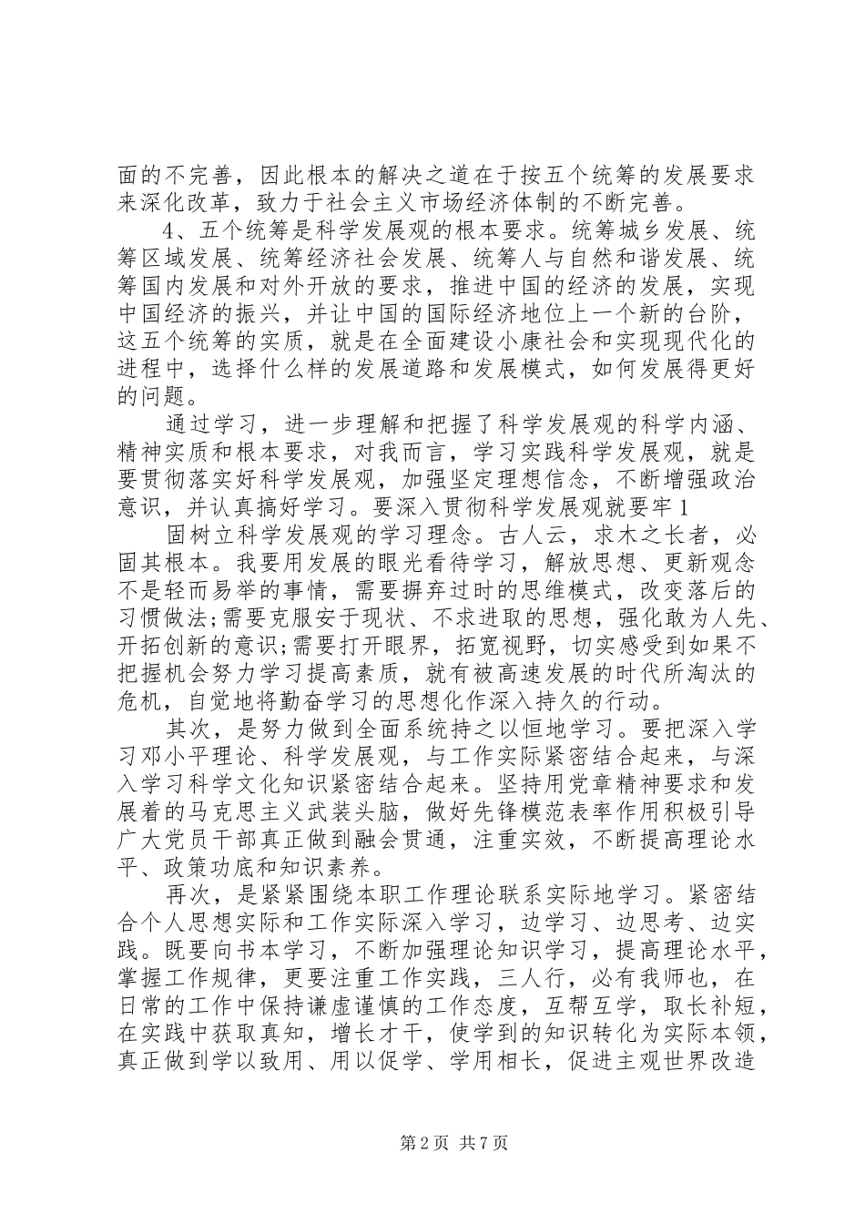 党员学习政治理论体会心得3篇_第2页