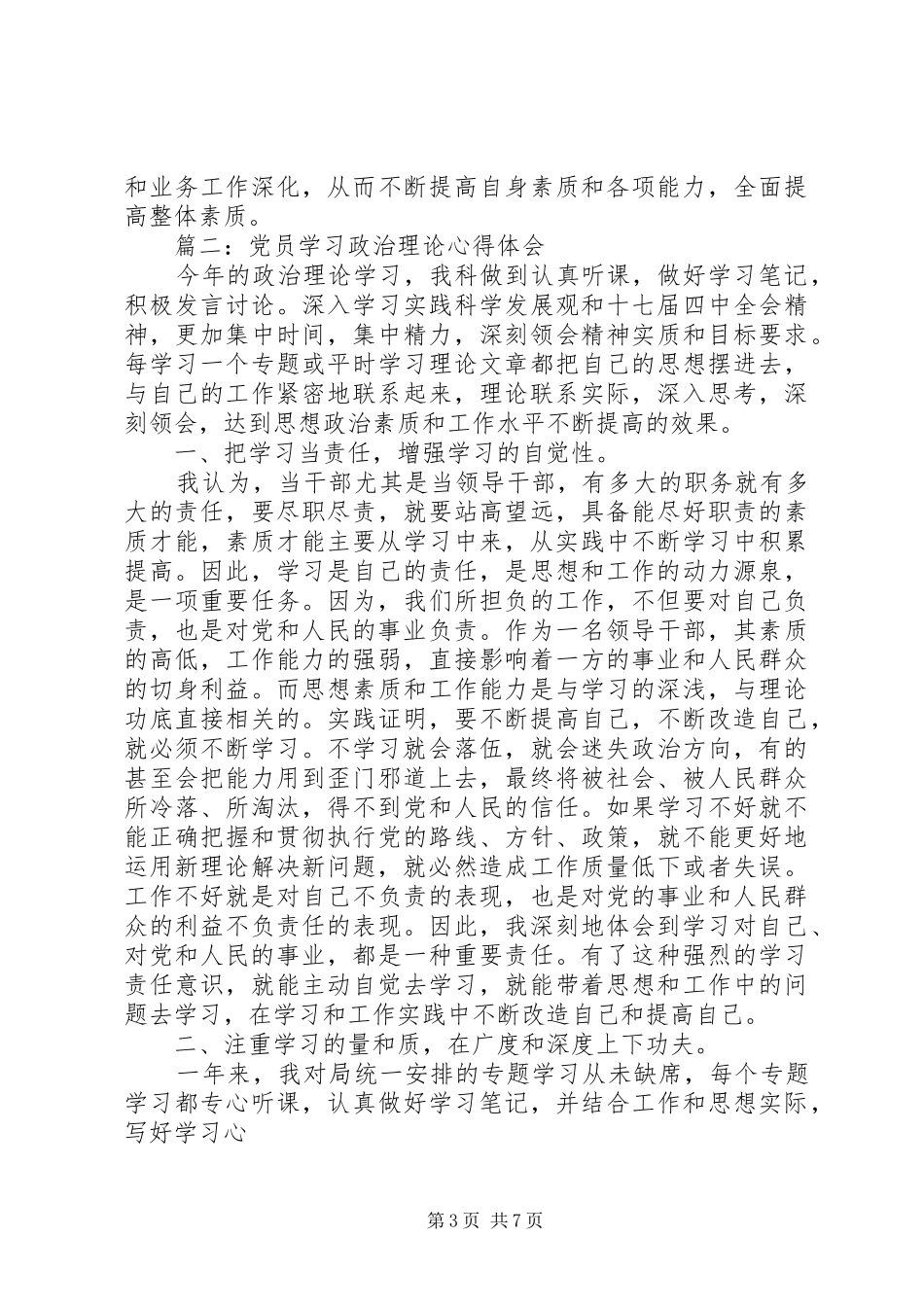 党员学习政治理论体会心得3篇_第3页