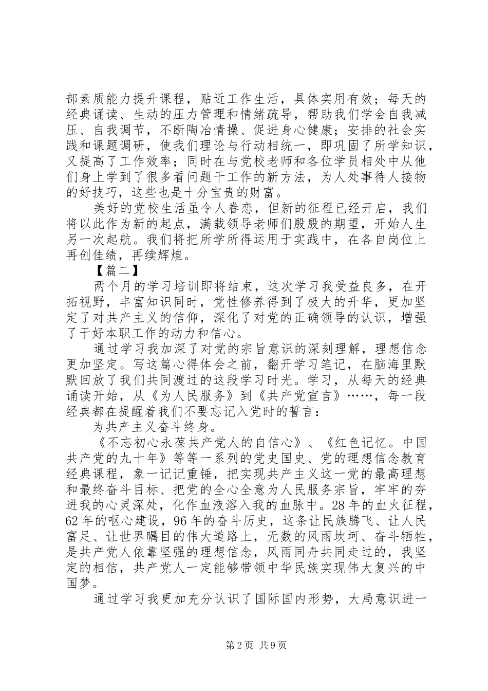 党校培训学习体会心得七篇_第2页