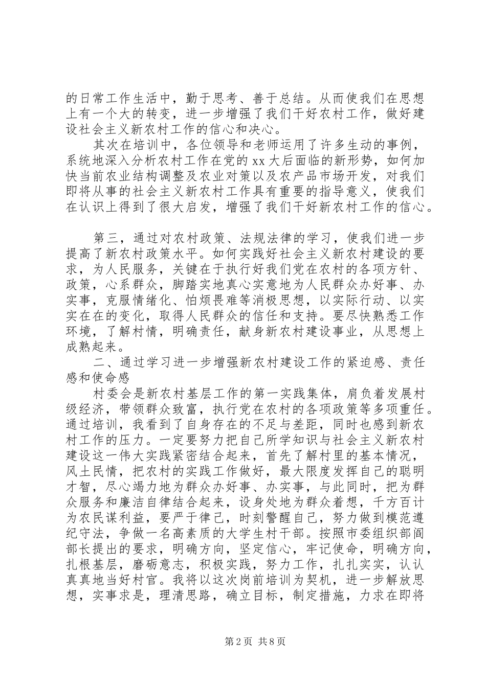 村官学习体会心得_第2页