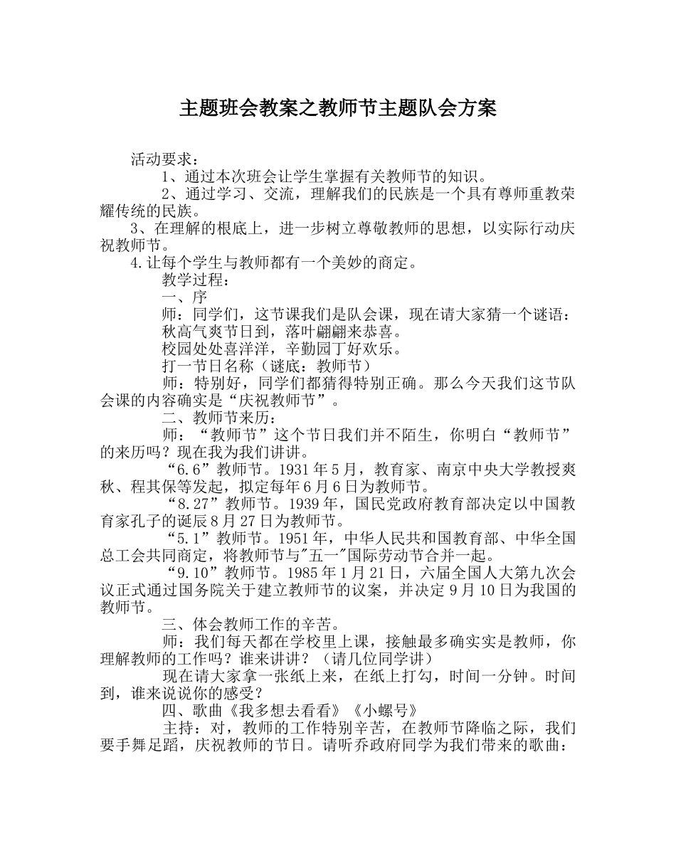 主题班会教案教师节主题队会方案 _第1页