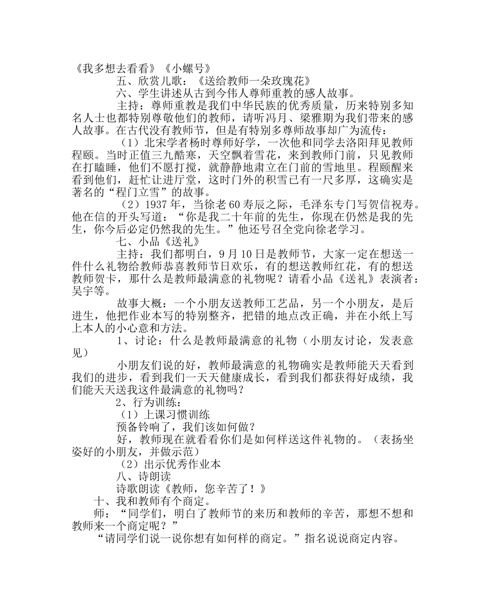 主题班会教案教师节主题队会方案 _第2页