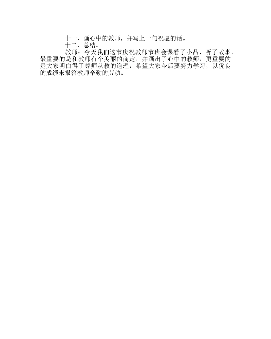 主题班会教案教师节主题队会方案 _第3页