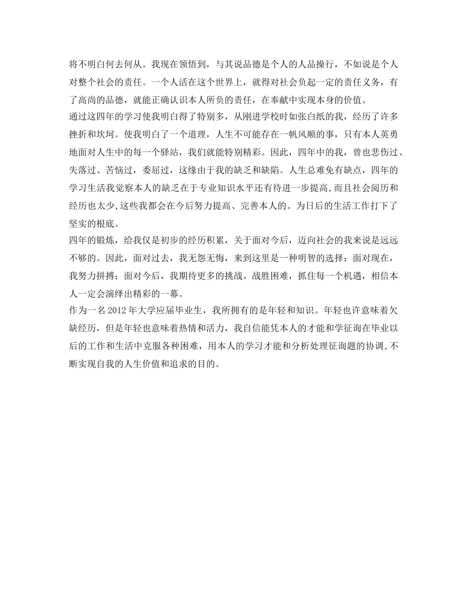 最详细的大学生自我鉴定参考 _第2页