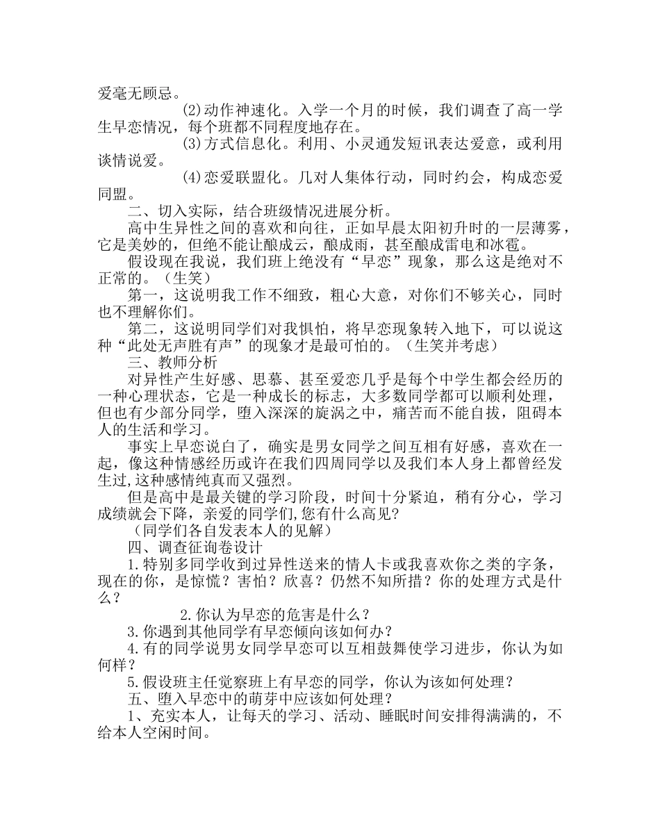 主题班会教案主题班会-高中男女同学：间该如何交往 _第2页