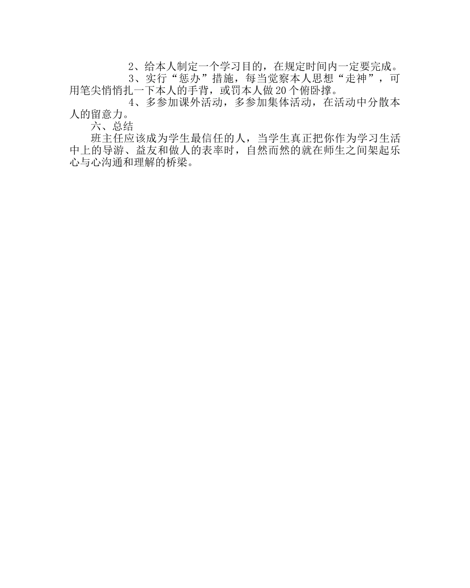 主题班会教案主题班会-高中男女同学：间该如何交往 _第3页