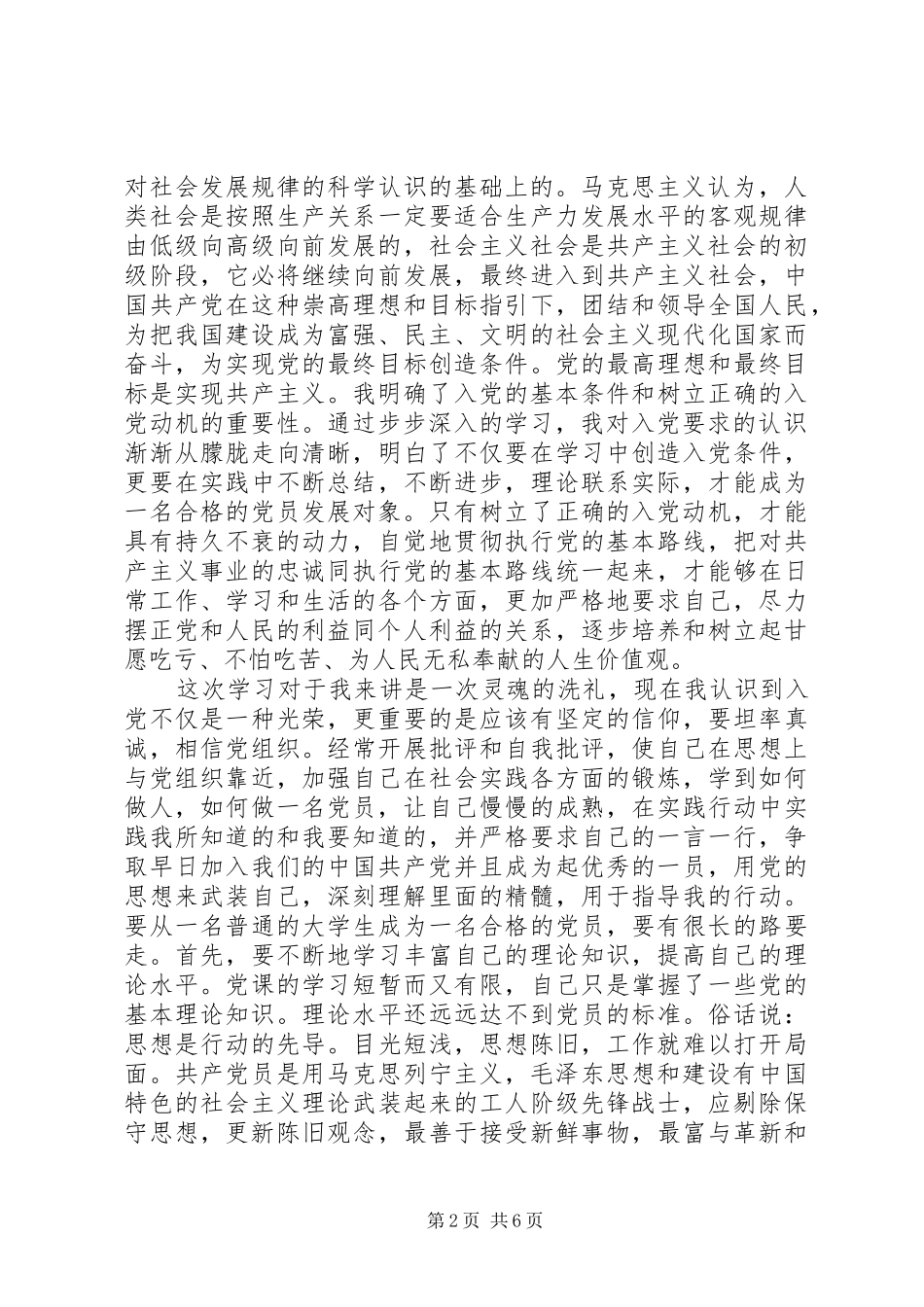 党校学习后体会心得_第2页