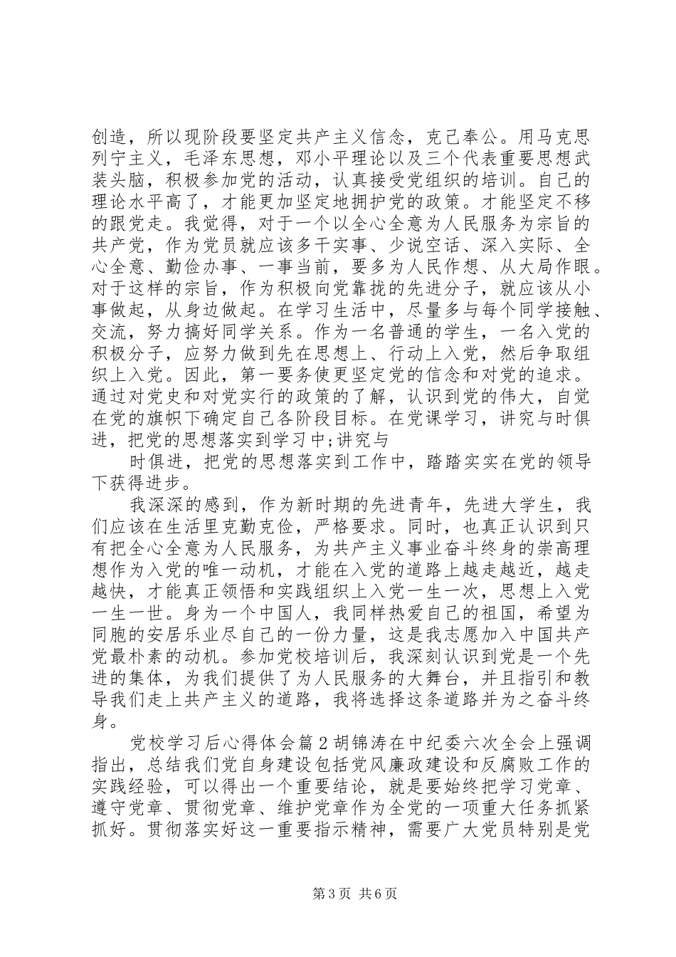 党校学习后体会心得_第3页