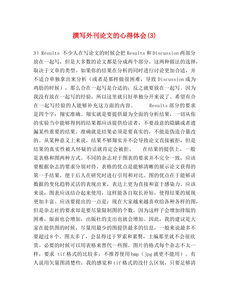 撰写外刊论文的心得体会(8) _第1页