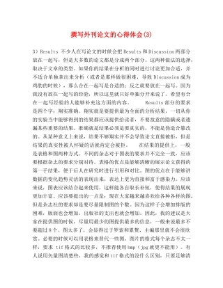 撰写外刊论文的心得体会(8) 