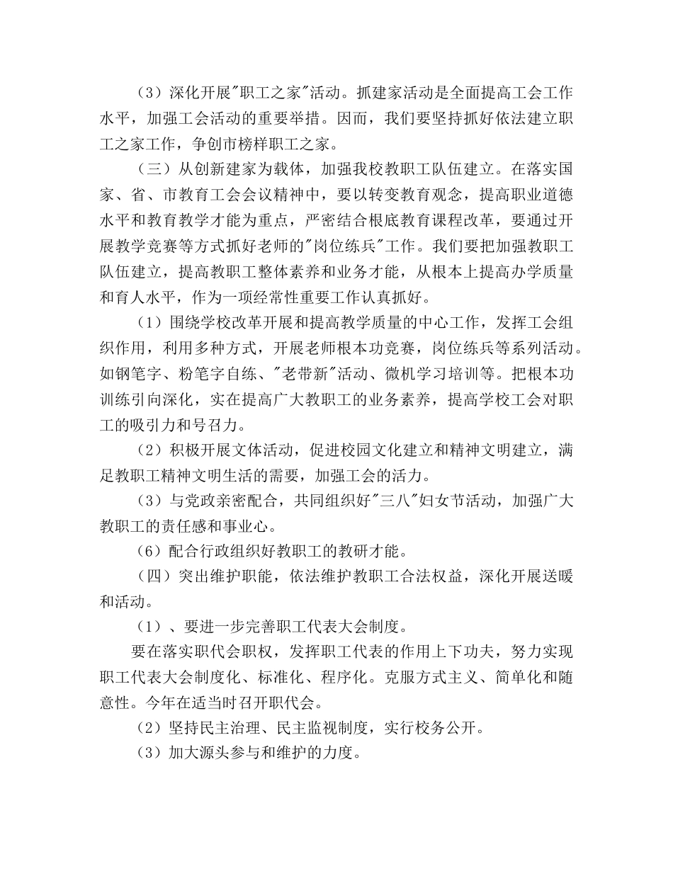 中心小学教育工会工作参考计划 _第3页