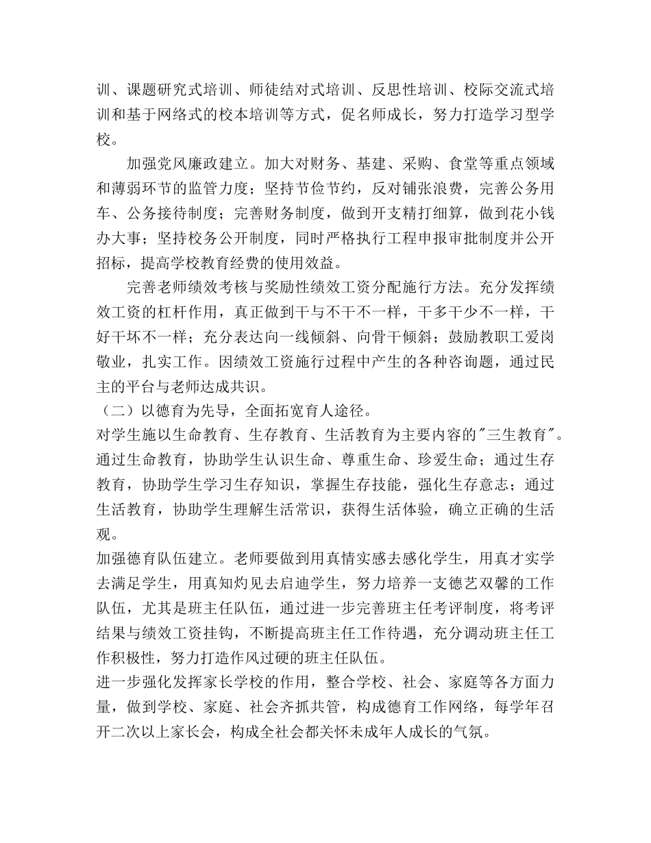子陵春季学校工作参考计划范文 _第2页