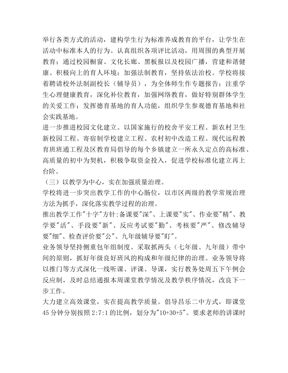 子陵春季学校工作参考计划范文 _第3页