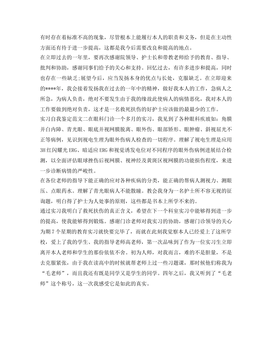 2024普通外科护士工作自我鉴定参考范文 _第2页