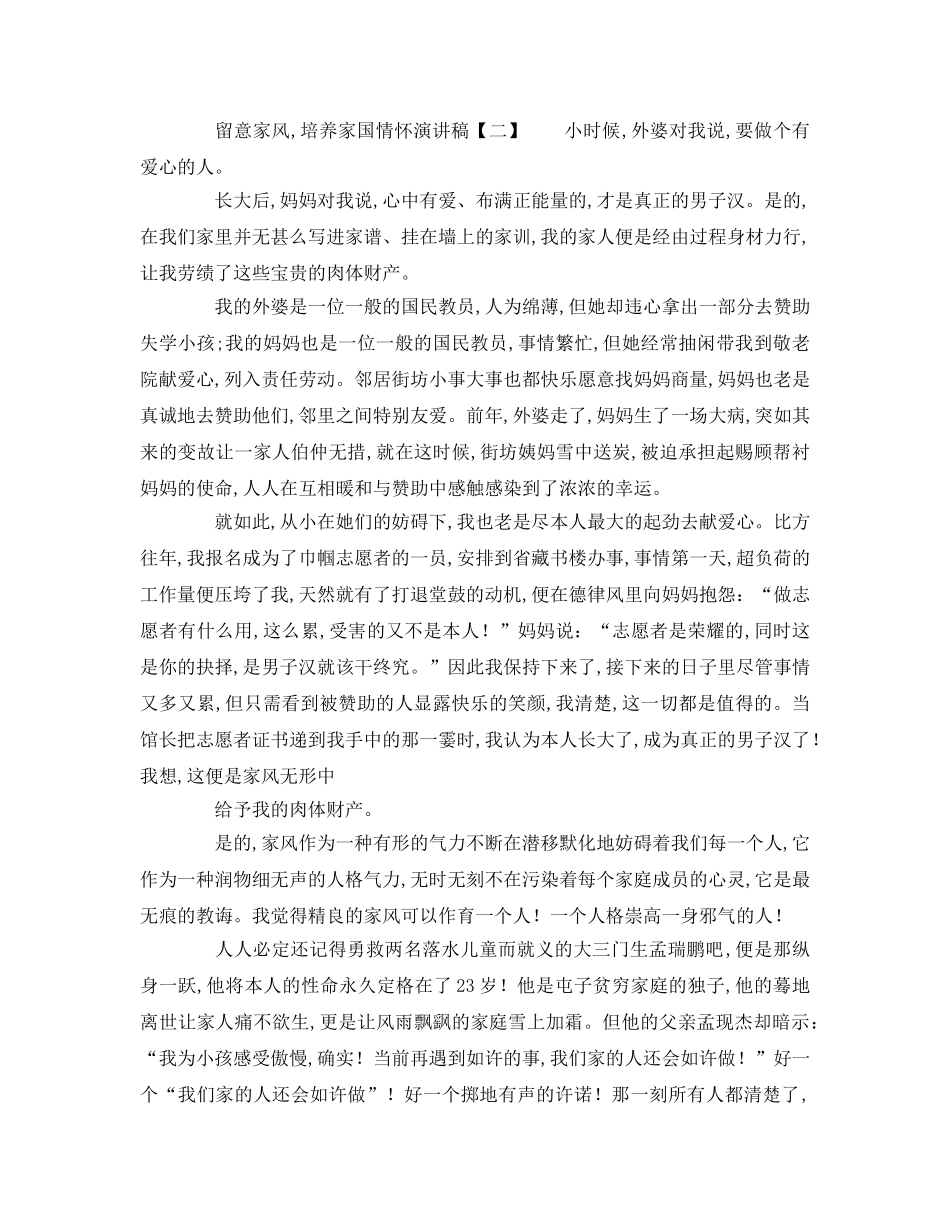 中学生注重家风，培养家国情怀参考演讲稿 _第2页