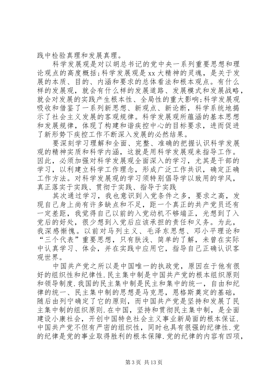 党校培训心得范文五篇_第3页