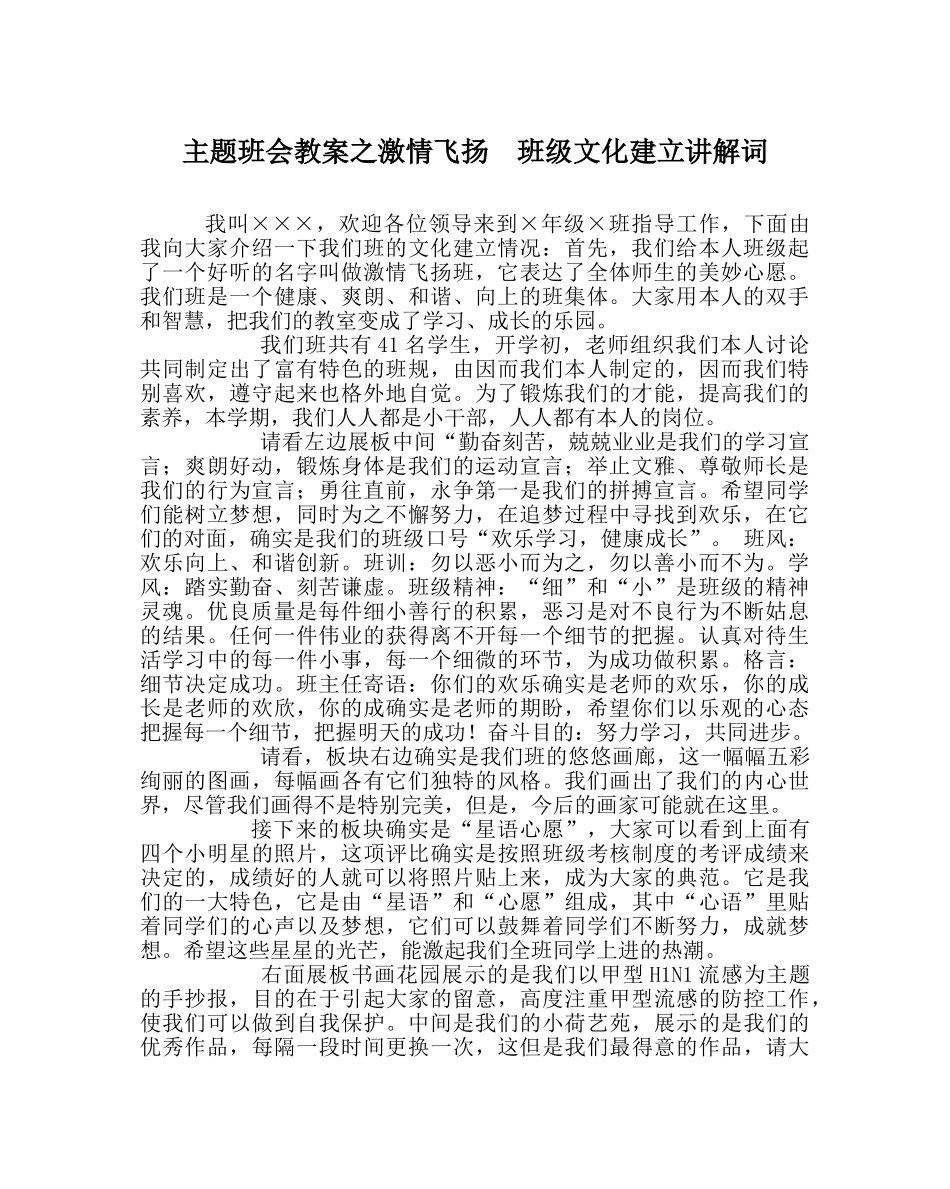 主题班会教案激情飞扬  班级文化建设解说词 _第1页