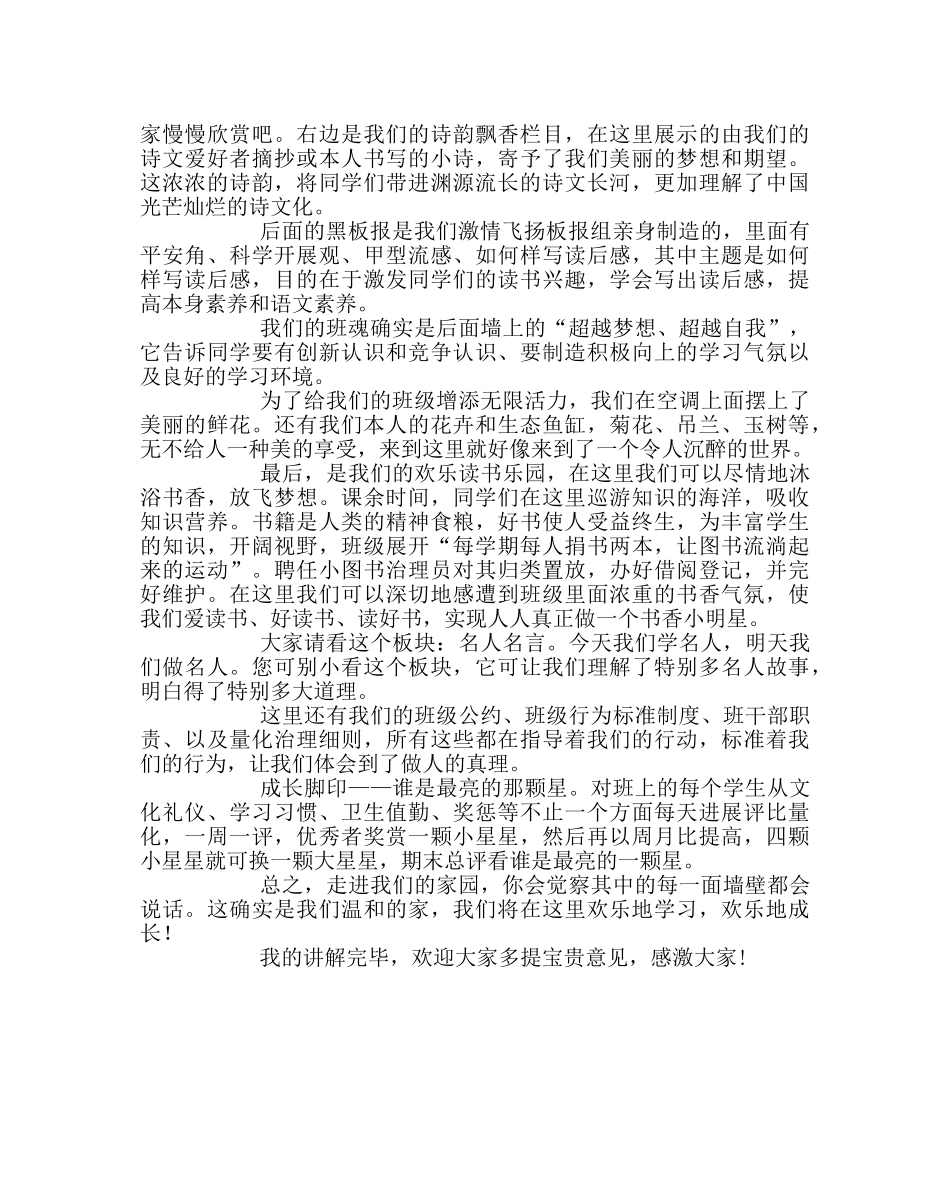 主题班会教案激情飞扬  班级文化建设解说词 _第2页