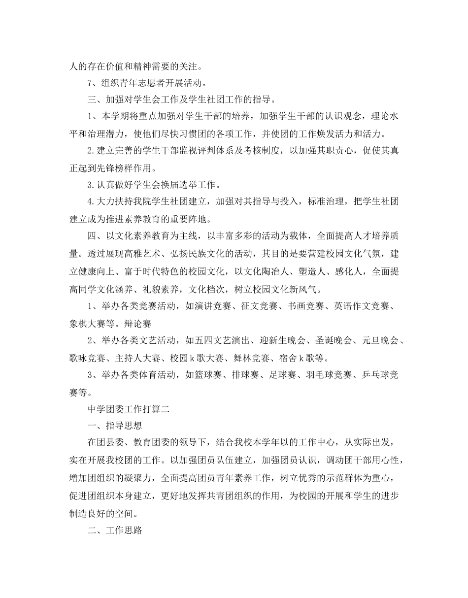 中学团委工作参考计划 _第2页