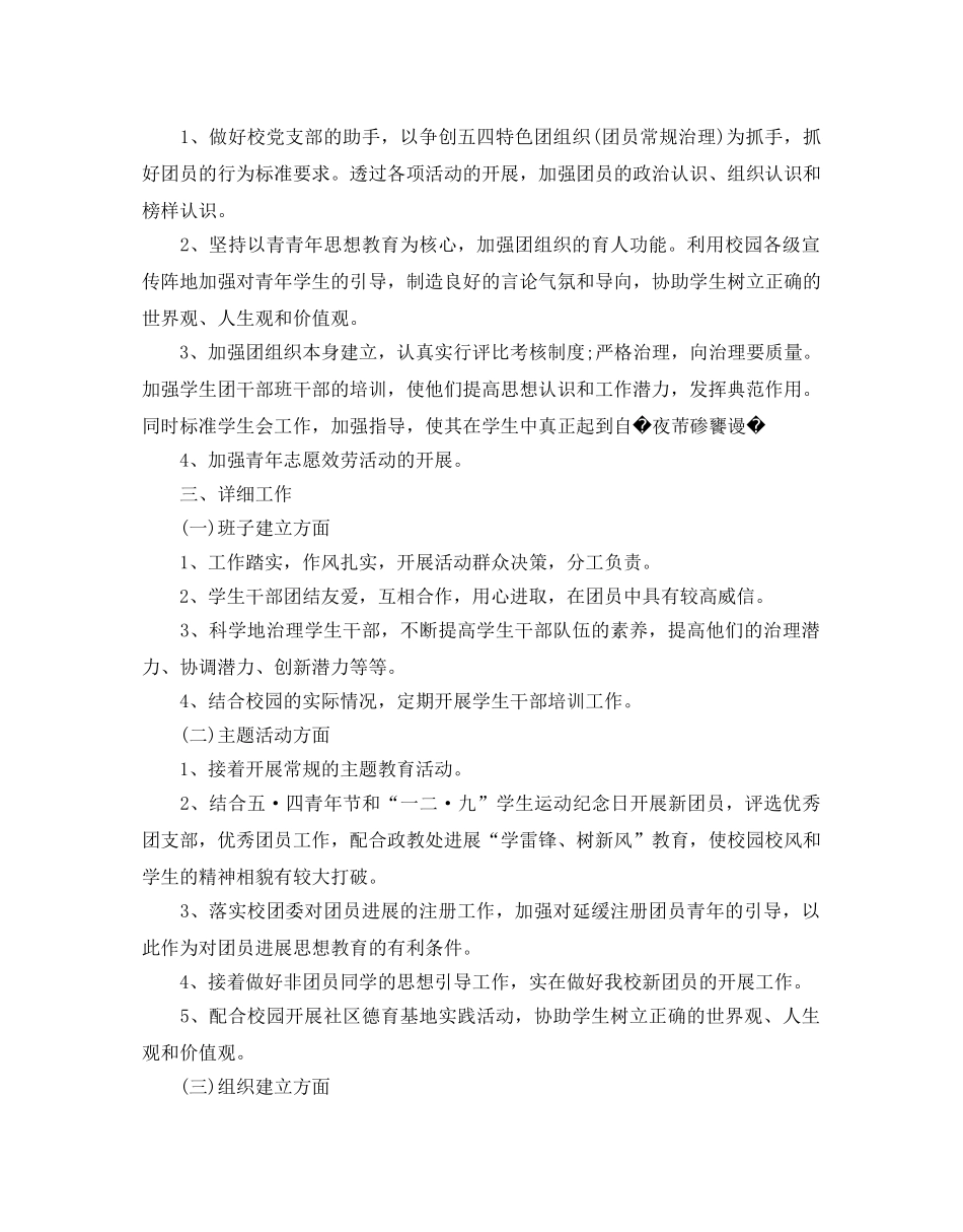 中学团委工作参考计划 _第3页