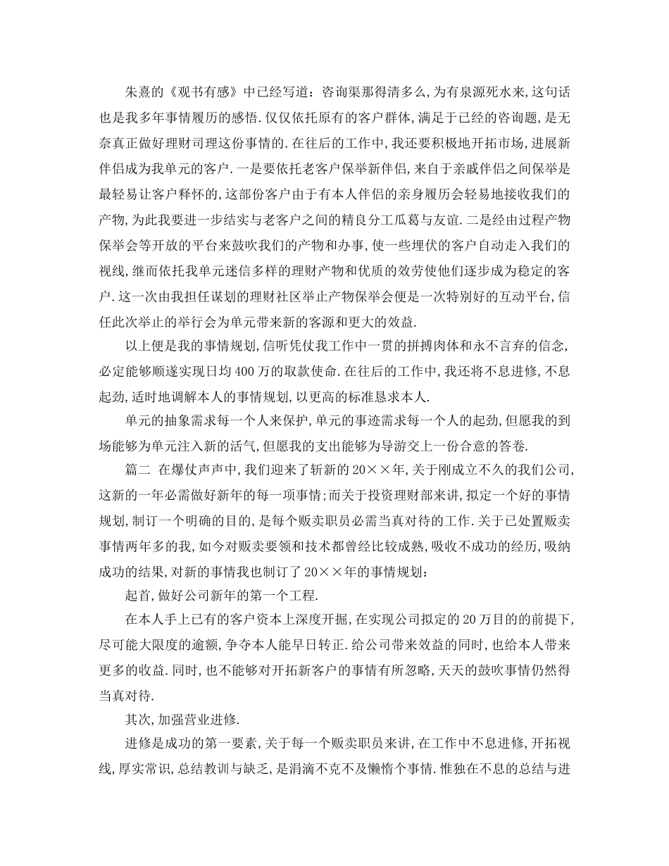 最新（工作参考计划）2024年投资理财工作参考计划参考集锦 _第2页
