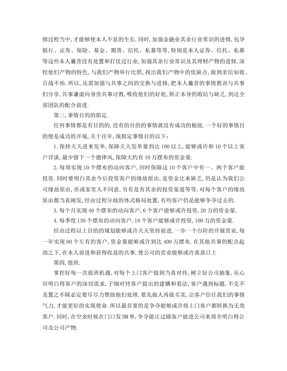 最新（工作参考计划）2024年投资理财工作参考计划参考集锦 _第3页