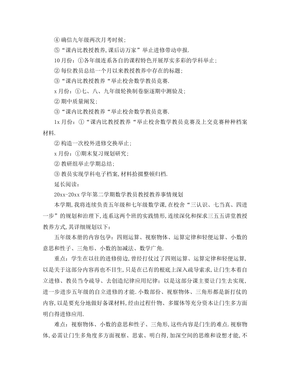 最新（工作参考计划）2024年初年第一学期数学教师工作参考计划 _第3页
