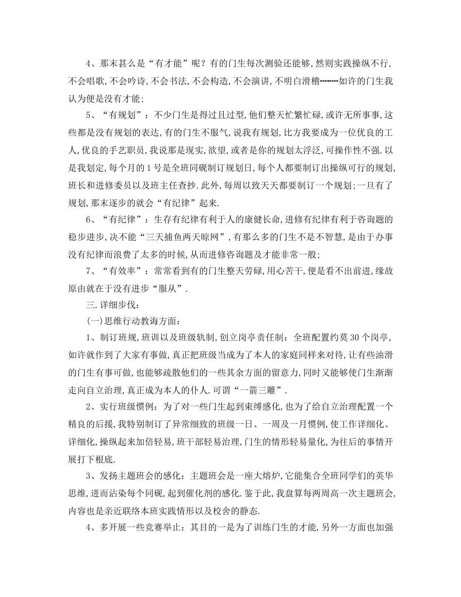 最新（工作参考计划）2024年中专班主任工作参考计划 _第3页