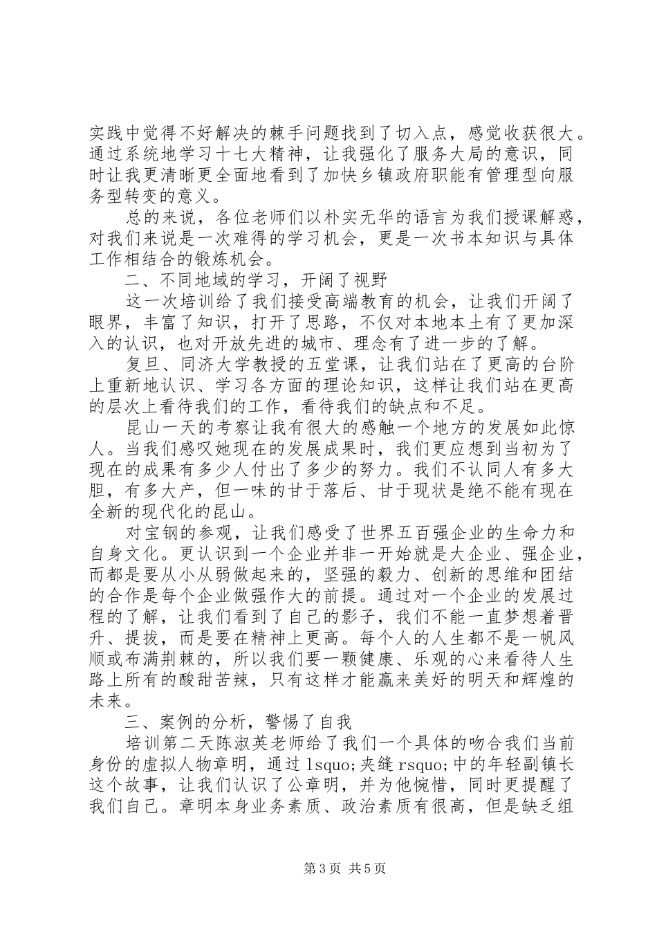 党员交流学习体会心得_第3页