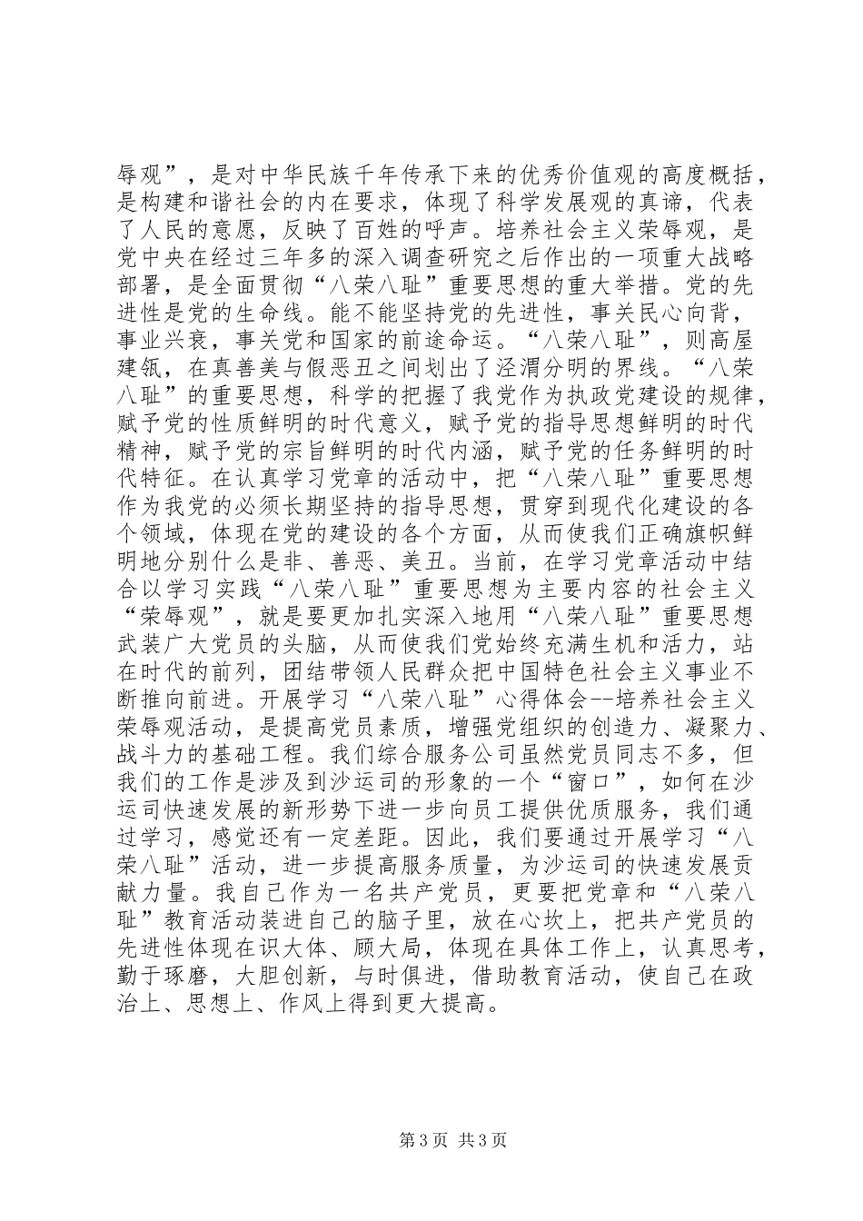 党章学习体会心得 (33)_第3页