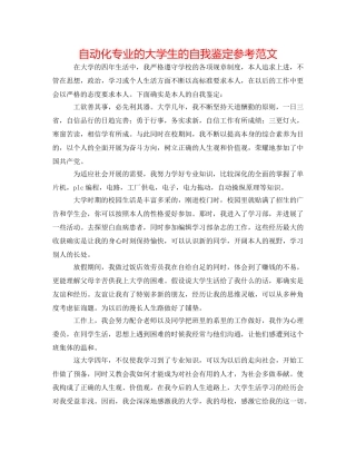 自动化专业的大学生的自我鉴定参考范文 