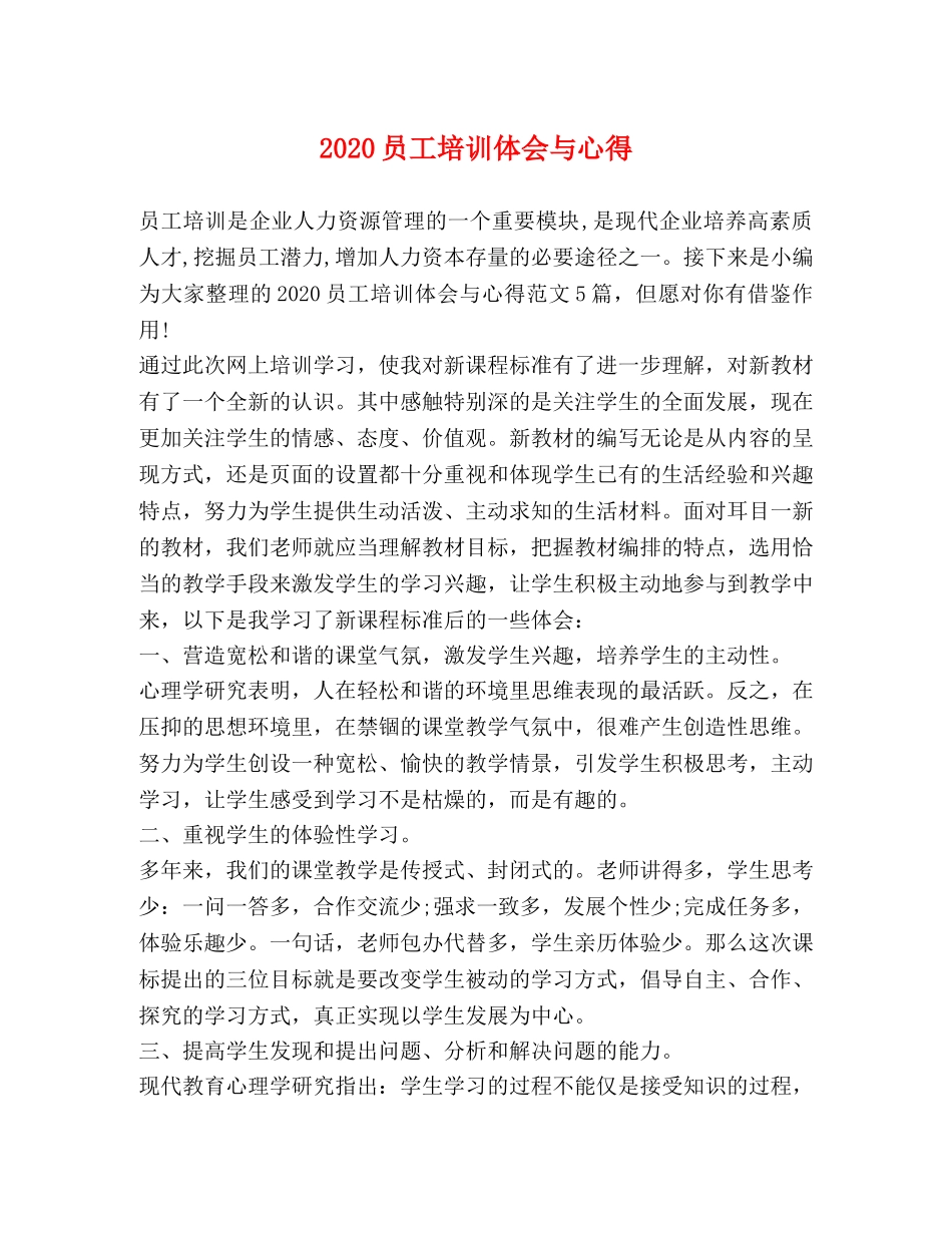 2024员工培训体会与心得 _第1页