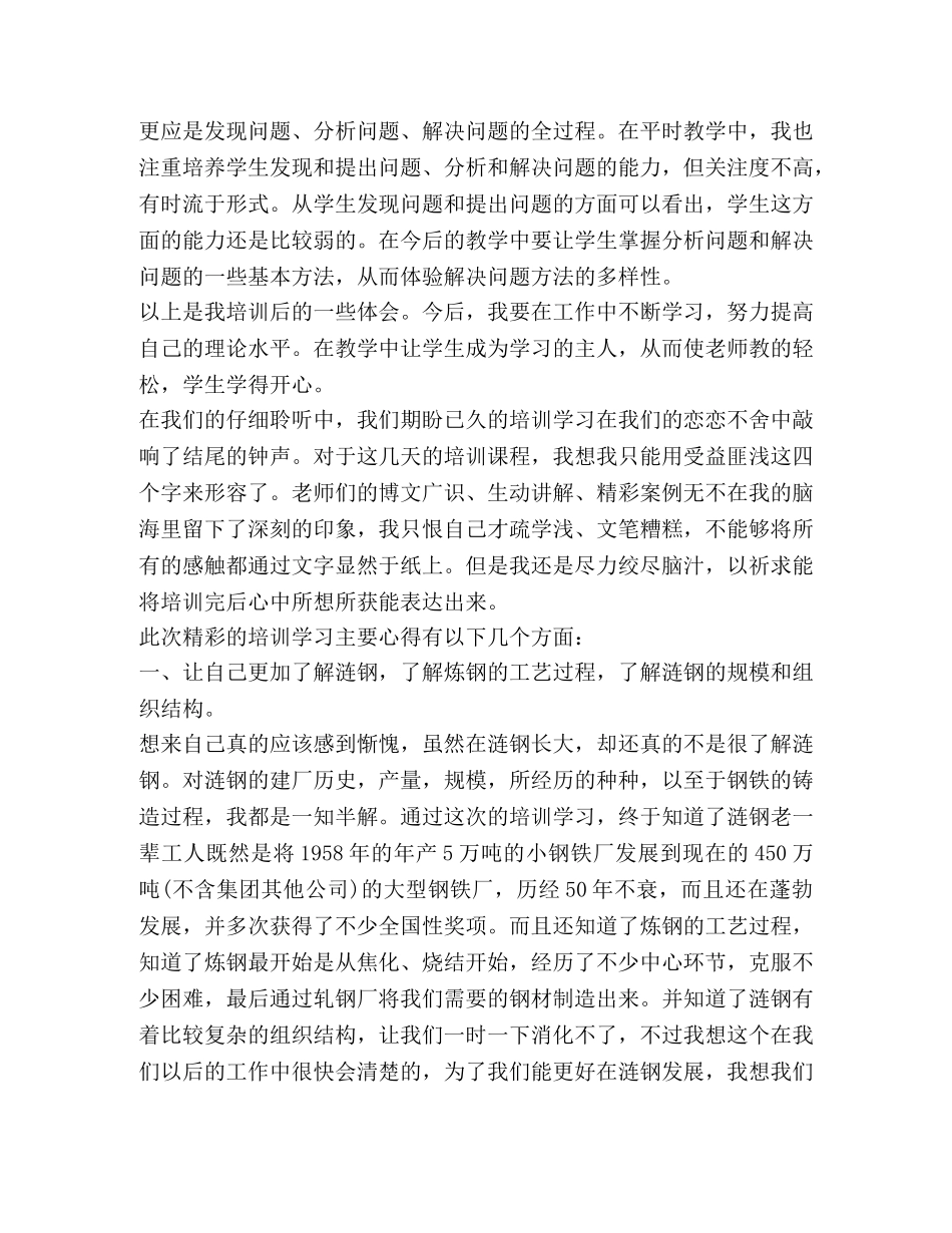 2024员工培训体会与心得 _第2页