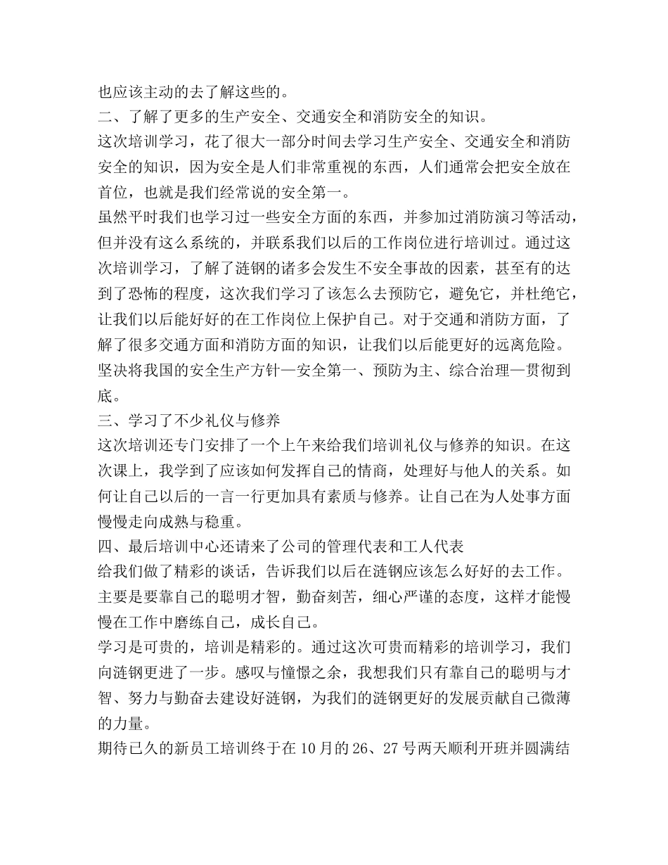 2024员工培训体会与心得 _第3页