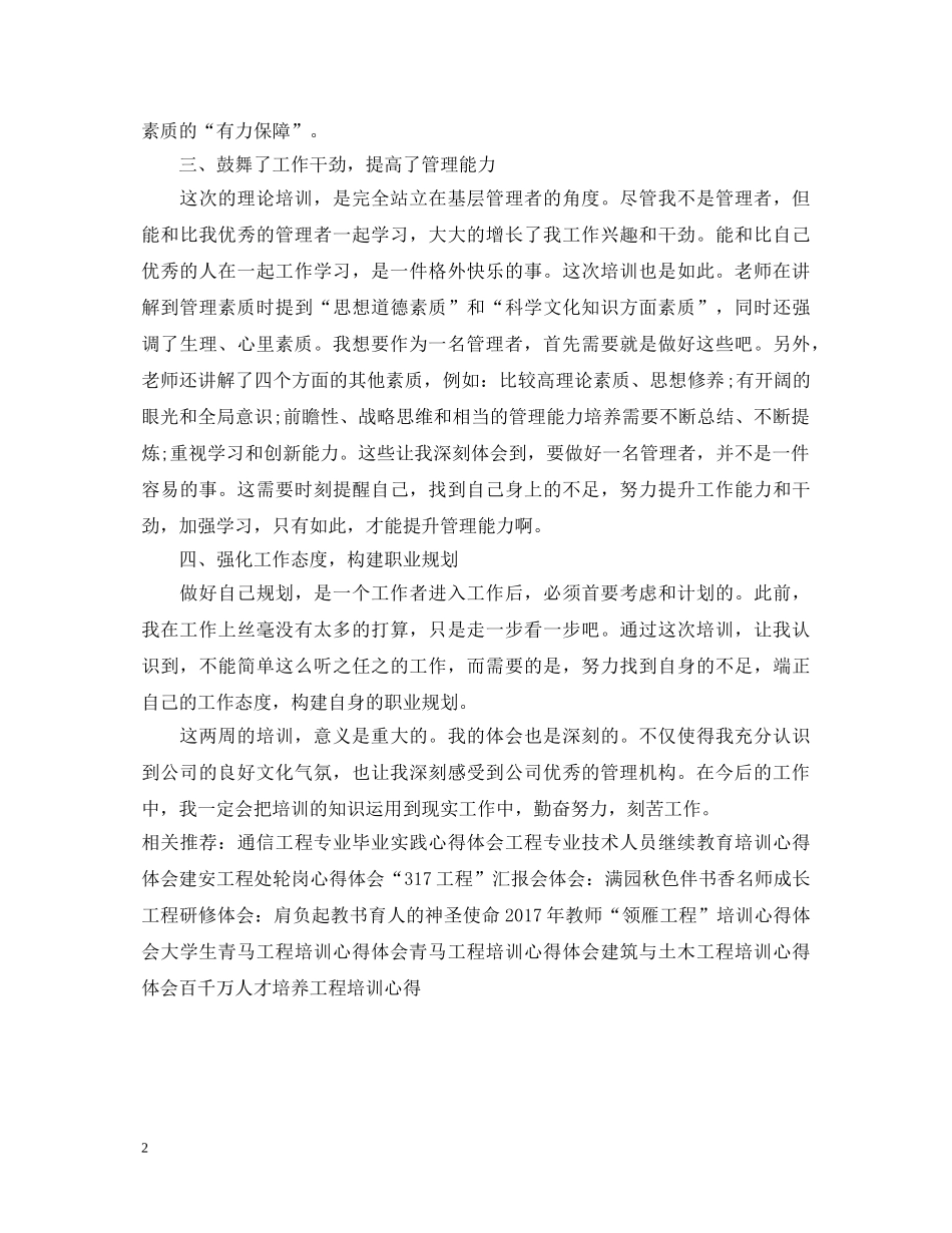 最新店长工程培训心得体会范本 _第2页