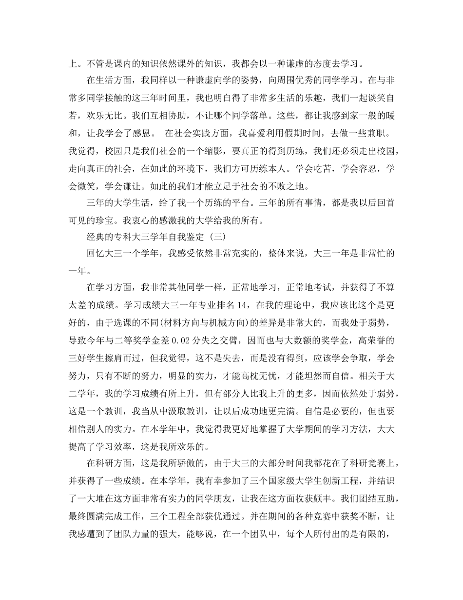 专科大三学年自我鉴定模板5篇 _第2页
