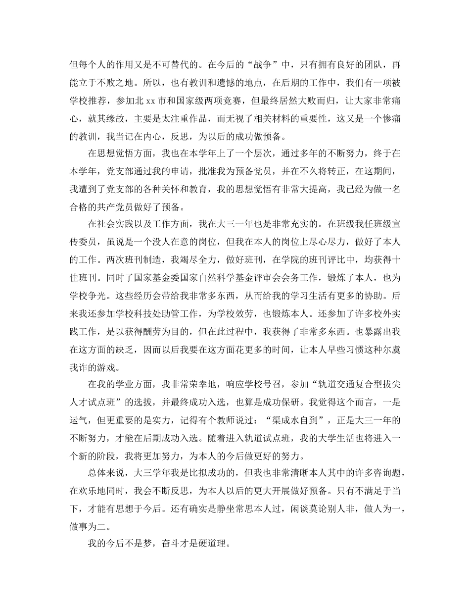 专科大三学年自我鉴定模板5篇 _第3页