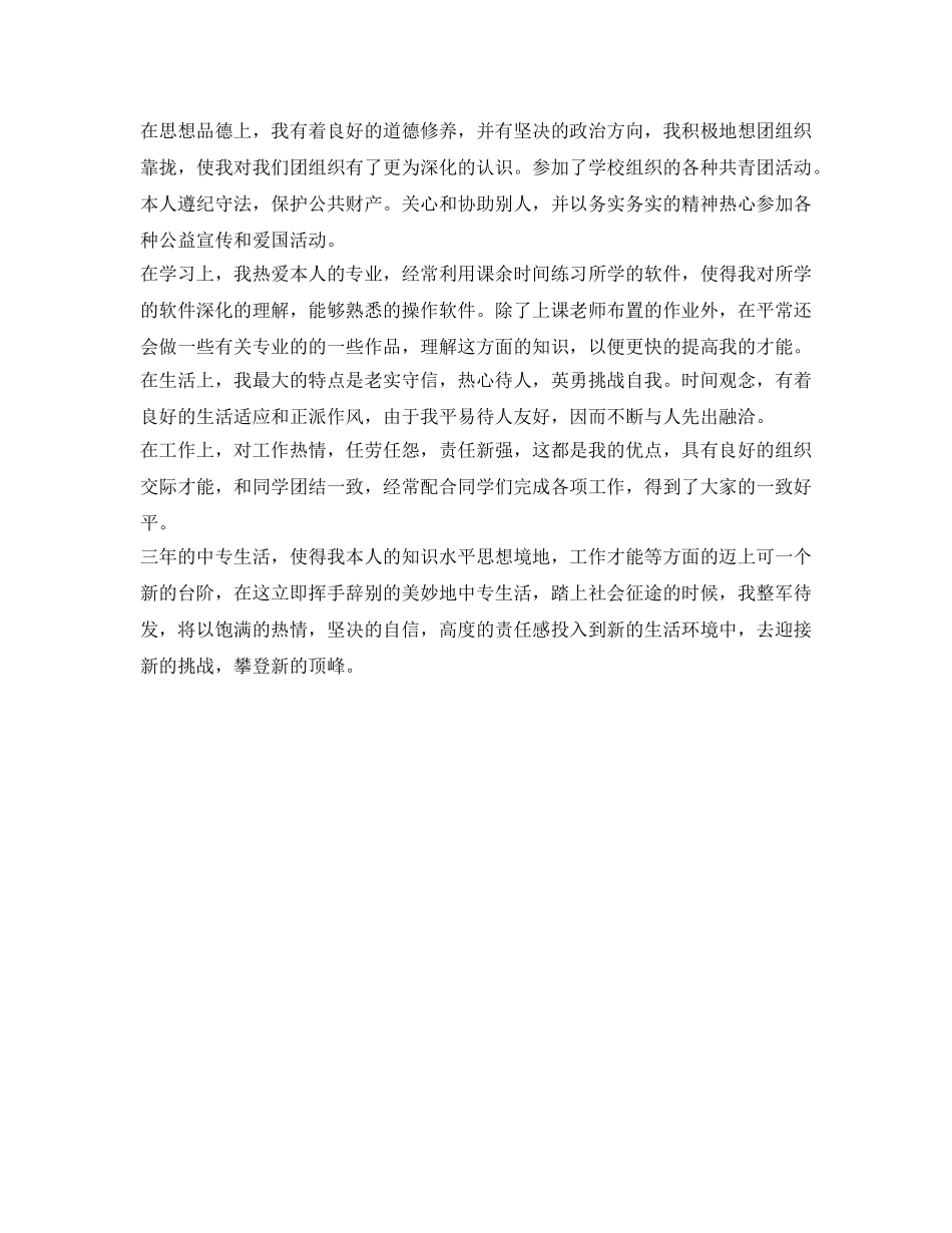 中专生自我鉴定参考200字 _第2页