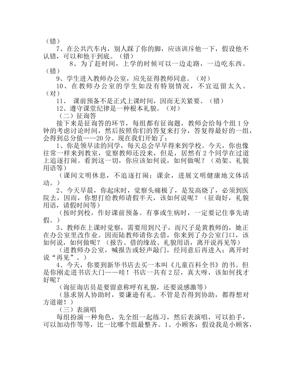 主题班会教案主题班会：文明礼仪伴我行 _第2页