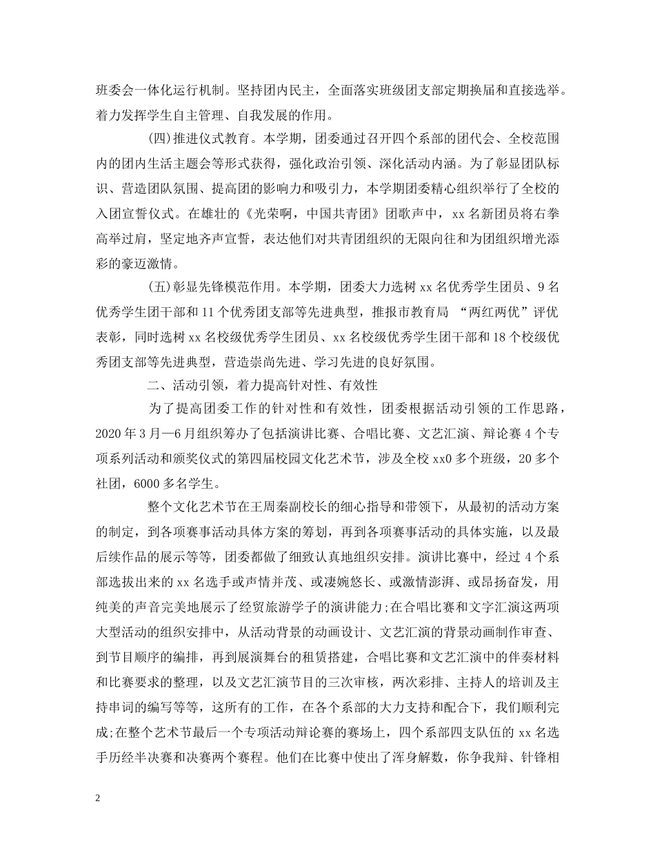 2024学年度春季学期个人工作述职报告 _第2页