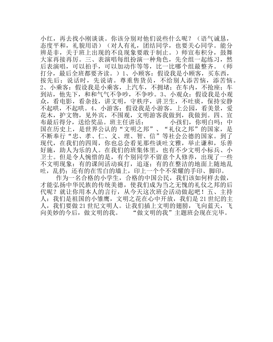 主题班会教案六年级《文明礼仪》主题班队活动方案 _第2页