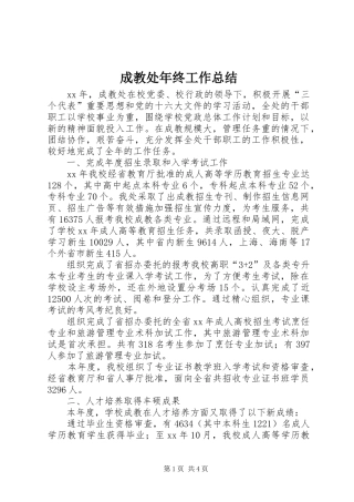 成教处年终工作总结 
