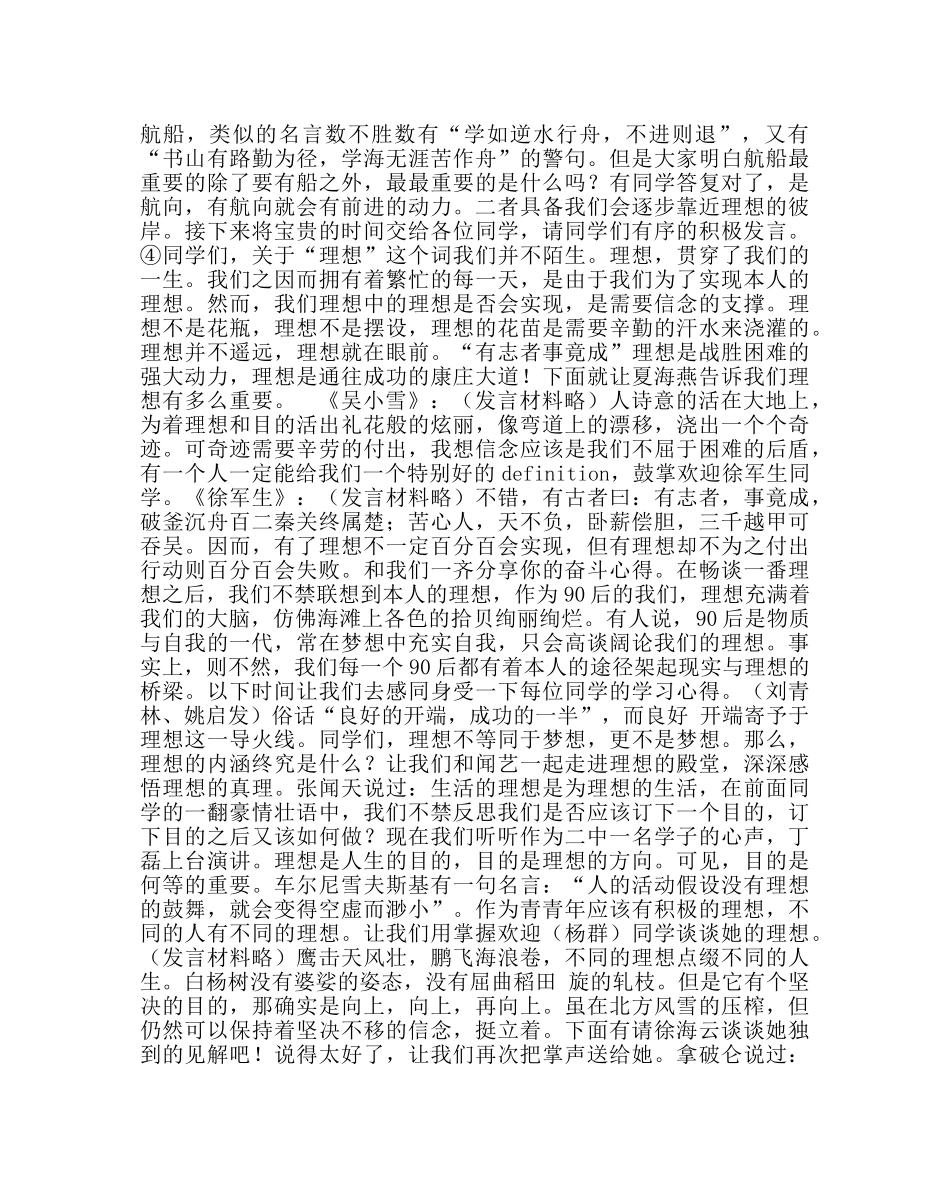 主题班会教案高二主题班会教案：理想与目标 _第2页