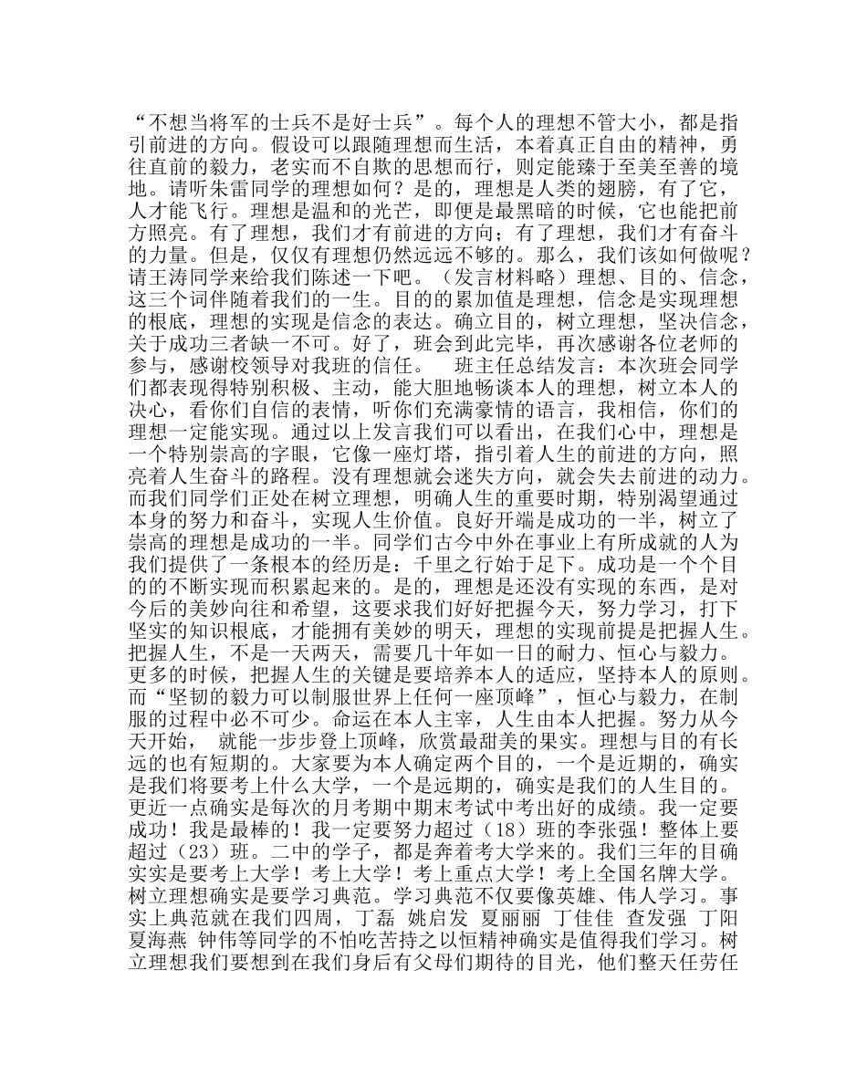 主题班会教案高二主题班会教案：理想与目标 _第3页