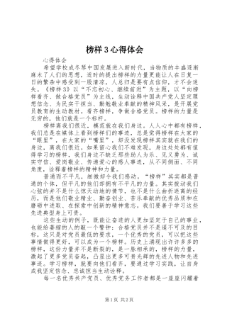 榜样3体会心得3