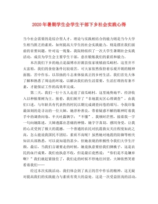 2024年暑期学生会学生干部下乡社会实践心得 